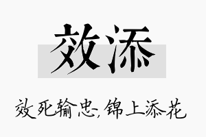 效添名字的寓意及含义