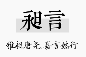 昶言名字的寓意及含义