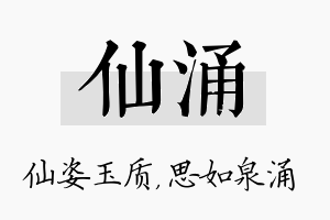 仙涌名字的寓意及含义