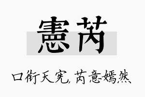 宪芮名字的寓意及含义