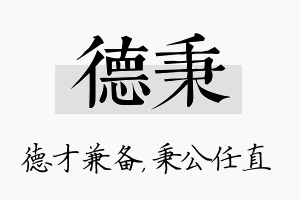 德秉名字的寓意及含义