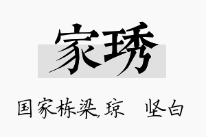 家琇名字的寓意及含义