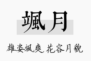 飒月名字的寓意及含义