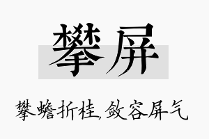 攀屏名字的寓意及含义