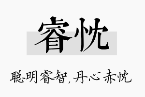 睿忱名字的寓意及含义