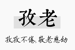 孜老名字的寓意及含义