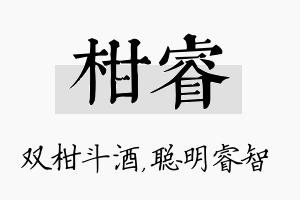 柑睿名字的寓意及含义