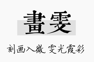 画雯名字的寓意及含义