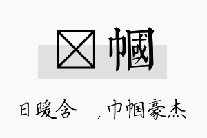 芃帼名字的寓意及含义