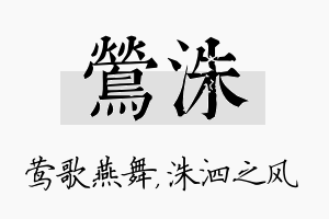 莺洙名字的寓意及含义