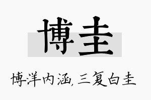 博圭名字的寓意及含义