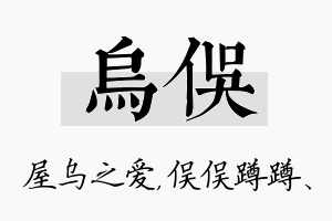 乌俣名字的寓意及含义