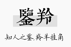 鉴羚名字的寓意及含义