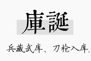 库诞名字的寓意及含义