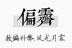 偏霁名字的寓意及含义