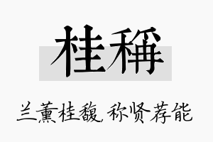 桂称名字的寓意及含义