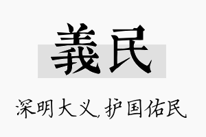 义民名字的寓意及含义