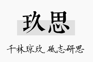 玖思名字的寓意及含义