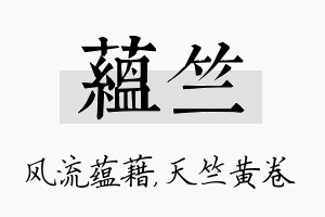 蕴竺名字的寓意及含义