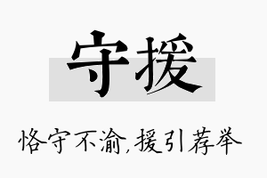 守援名字的寓意及含义