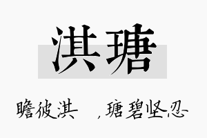 淇瑭名字的寓意及含义