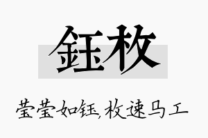 钰枚名字的寓意及含义