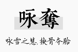 咏夺名字的寓意及含义