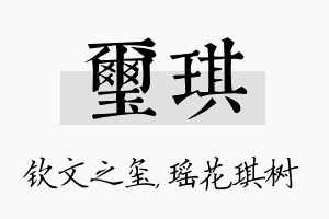 玺琪名字的寓意及含义