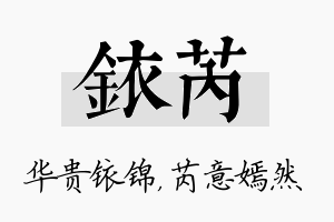 铱芮名字的寓意及含义