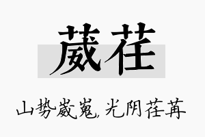 葳荏名字的寓意及含义