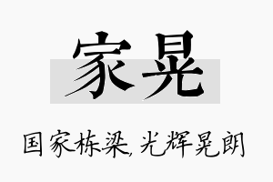 家晃名字的寓意及含义