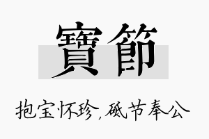 宝节名字的寓意及含义