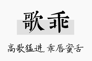 歌乖名字的寓意及含义