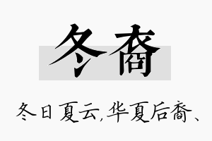 冬裔名字的寓意及含义