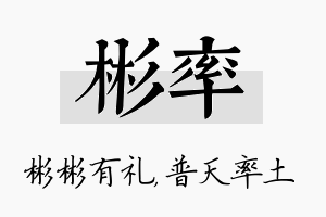 彬率名字的寓意及含义