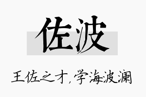 佐波名字的寓意及含义