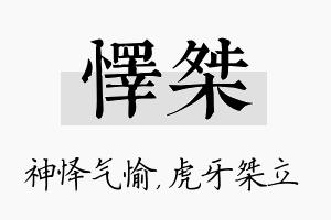 怿桀名字的寓意及含义