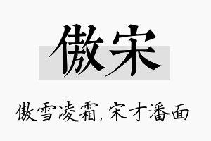 傲宋名字的寓意及含义