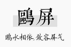 鸥屏名字的寓意及含义