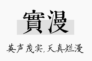 实漫名字的寓意及含义