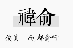 祎俞名字的寓意及含义