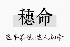 穗命名字的寓意及含义