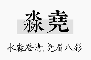 淼尧名字的寓意及含义