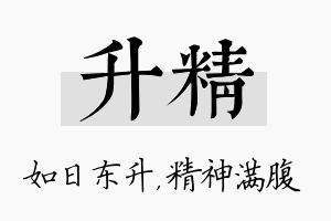 升精名字的寓意及含义