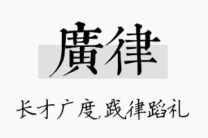 广律名字的寓意及含义