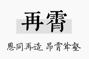 再霄名字的寓意及含义