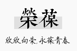 荣葆名字的寓意及含义