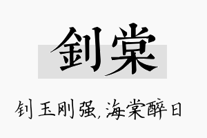 钊棠名字的寓意及含义