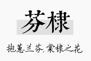 芬棣名字的寓意及含义