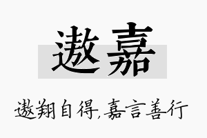 遨嘉名字的寓意及含义